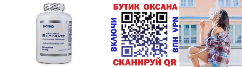 Бутират BDO  Купить закладки  Медынь 